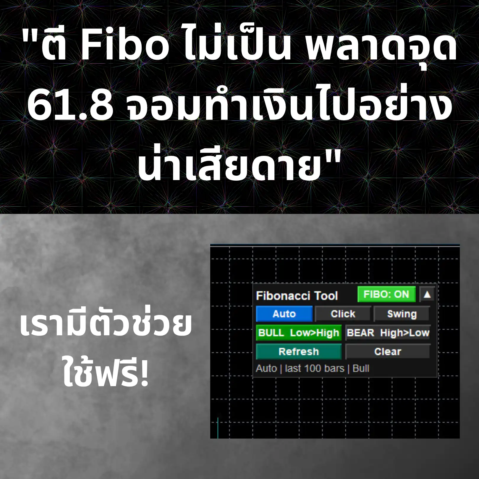 Auto Fibonacci